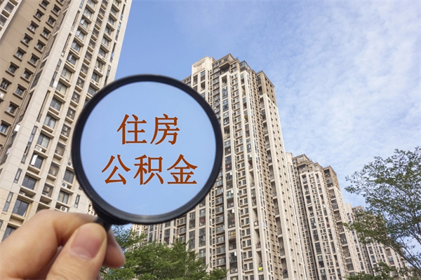 东阳房贷逾期可以取公积金吗（房贷逾期不能提公积金）