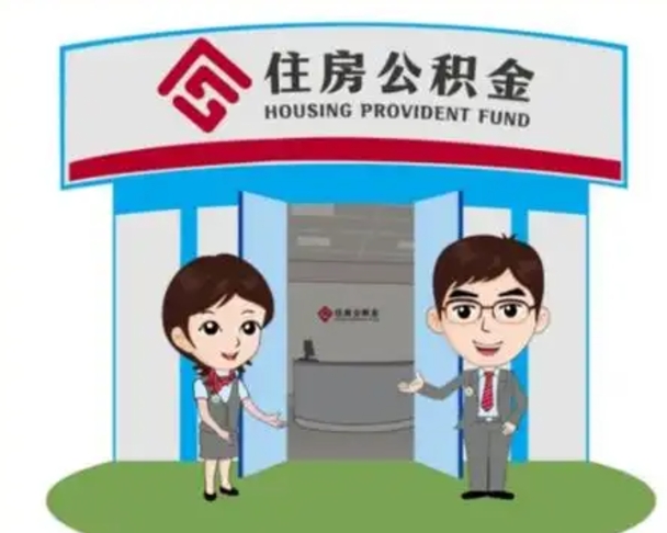 东阳房子全款能取公积金吗（全款买房可以取公积金）